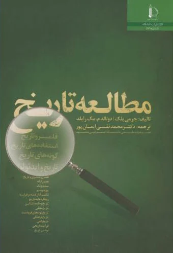 مطالعه تاریخ