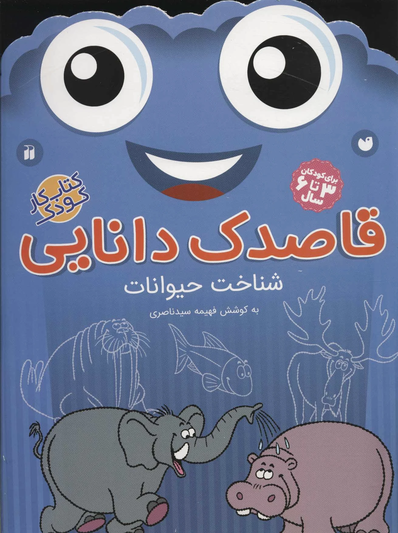 قاصدک دانایی 4