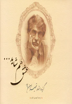 عشق هم شاید...