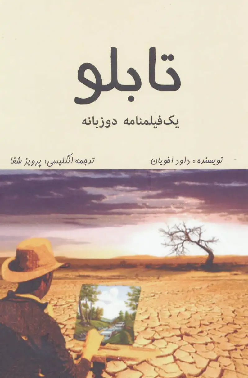 تابلو