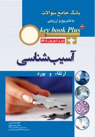 آسیب شناسی
