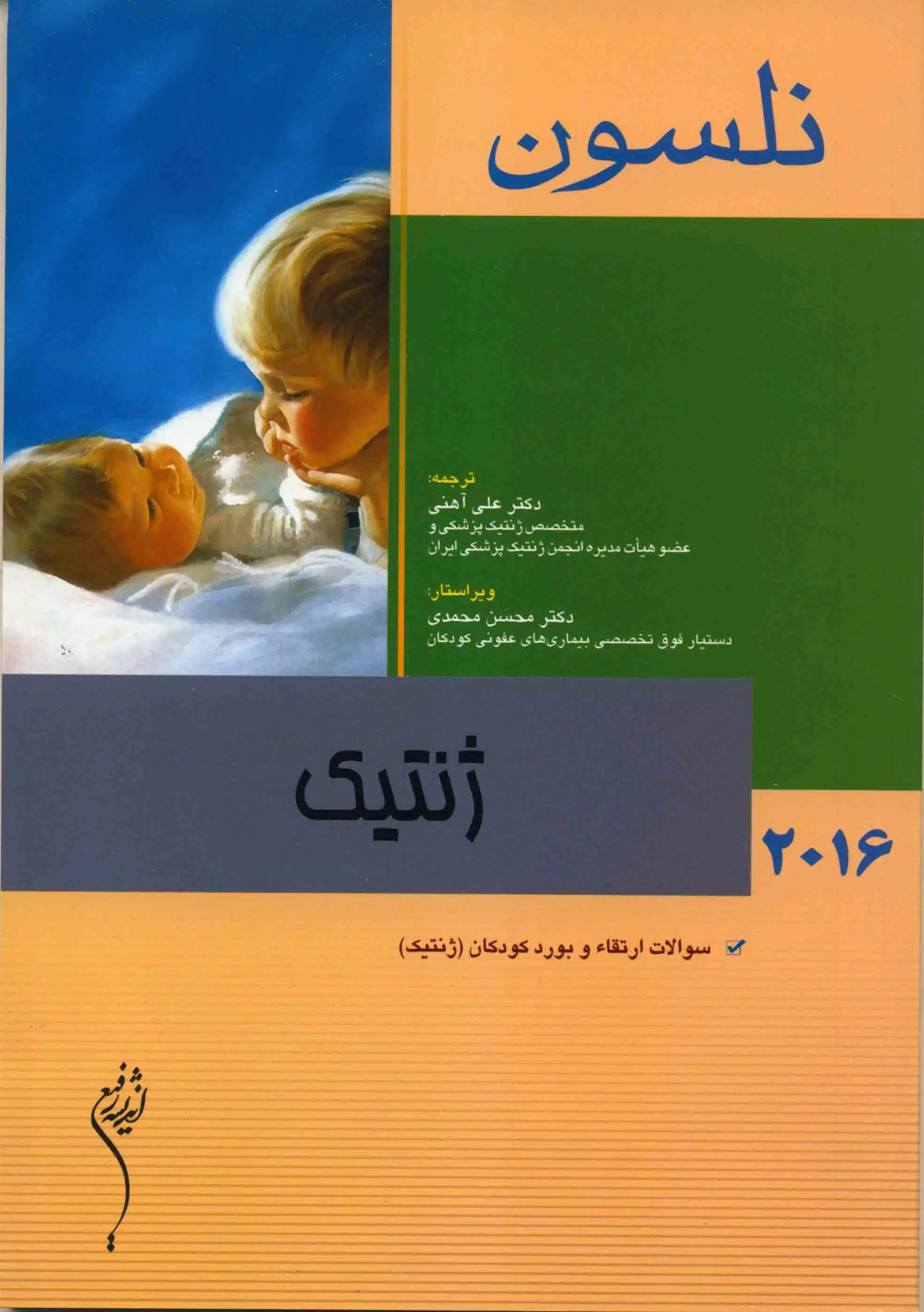 ژنتیک