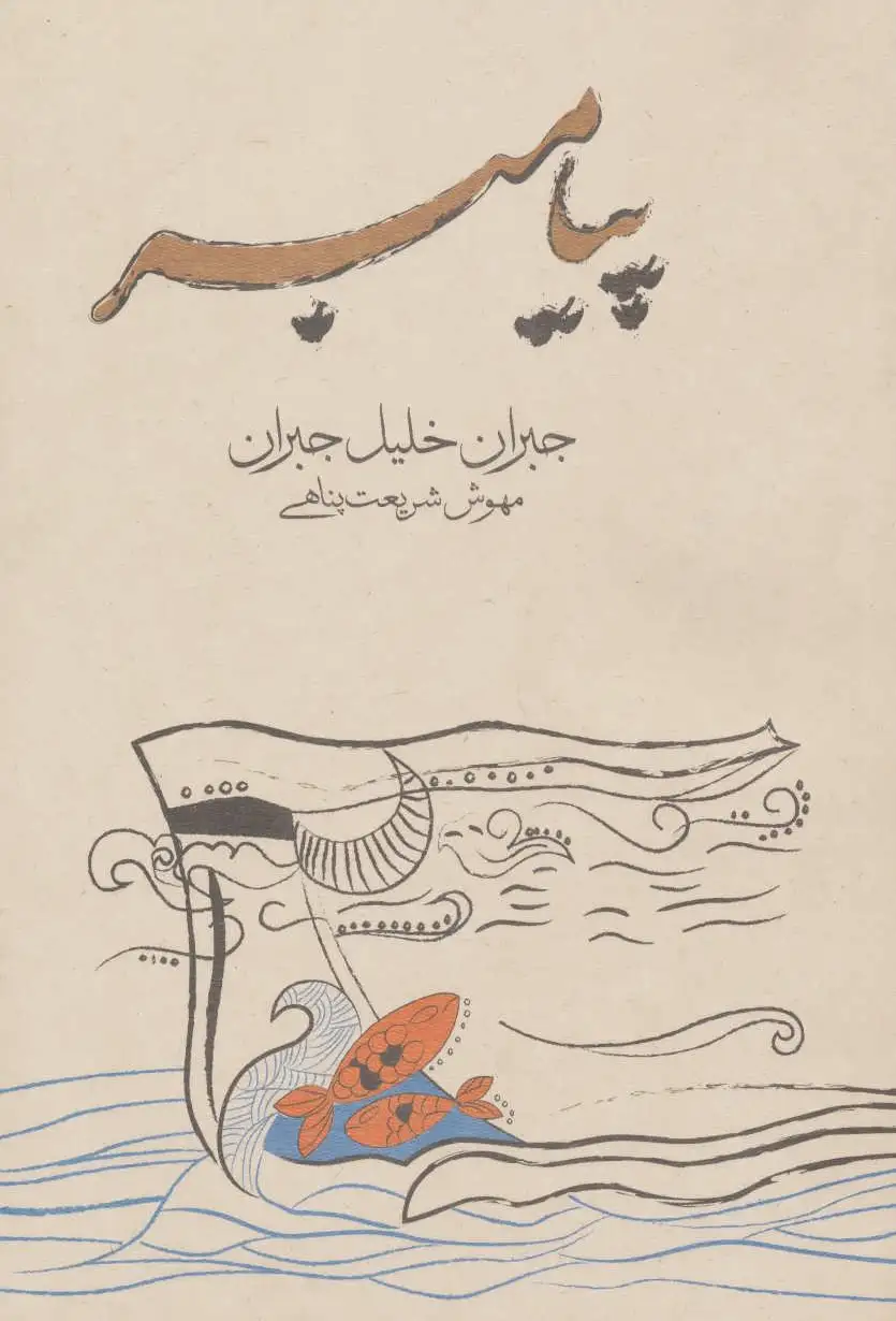 پیامبر