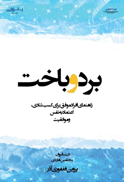 برد و باخت