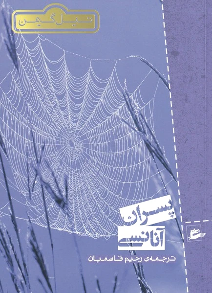 پسران آنانسی