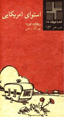 استوای امریکایی