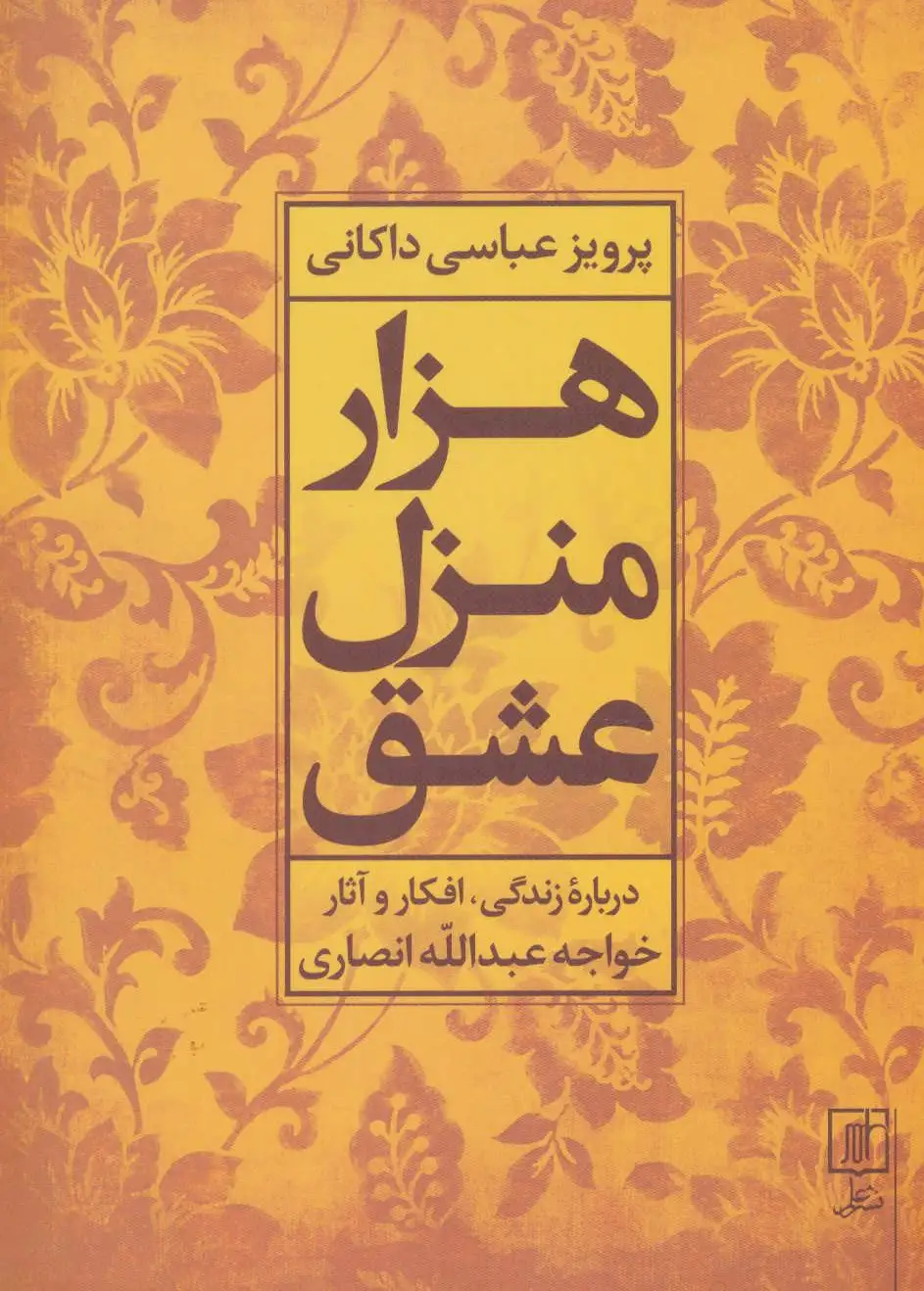 هزار منزل عشق