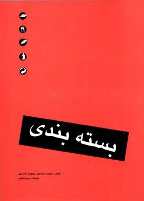 بسته بندی