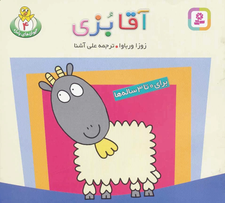 آقا بزی