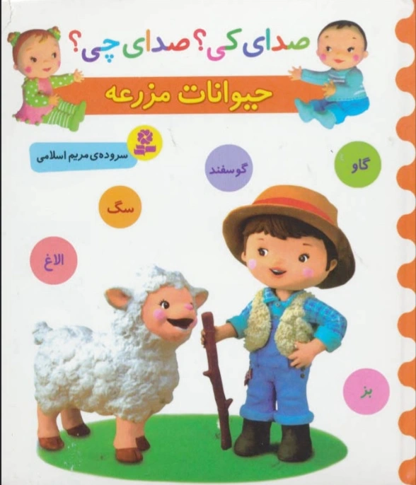حیوانات مزرعه
