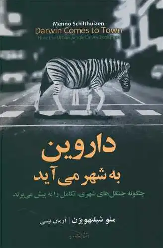 داروین به شهر می آید