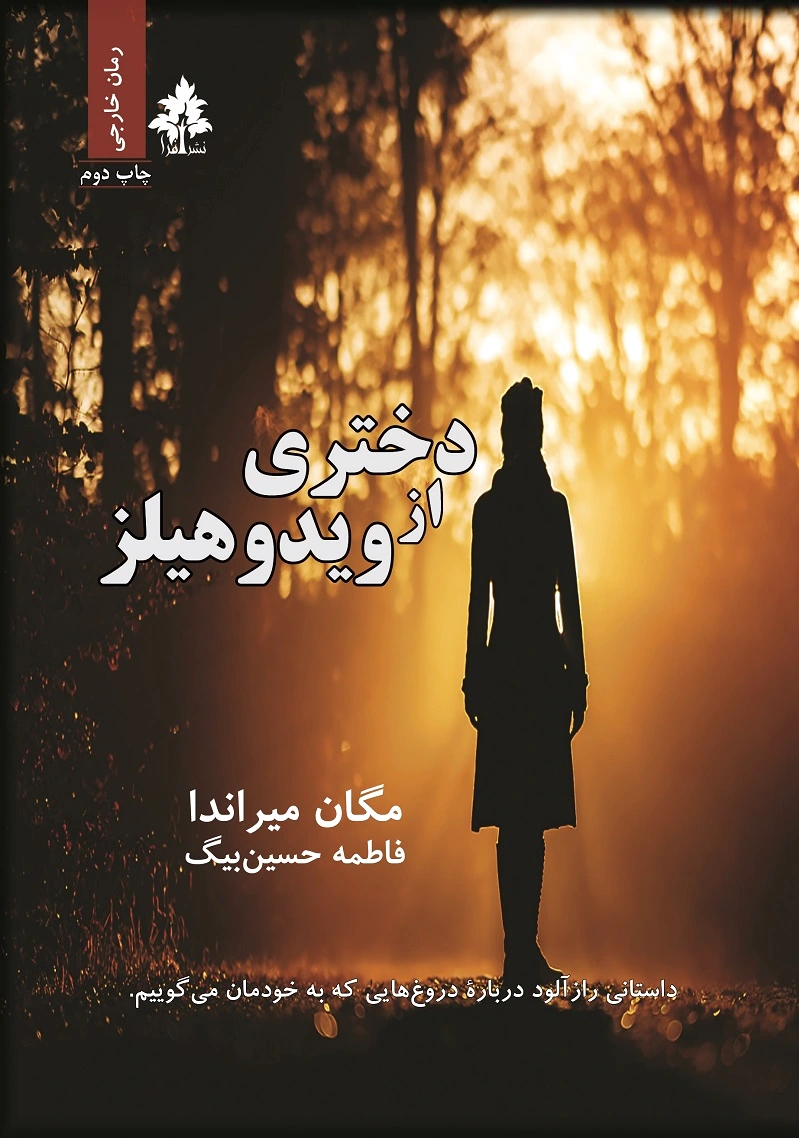 دختری از ویدوهیلز