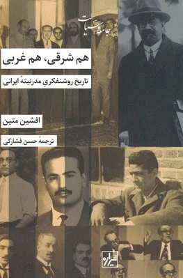هم شرقی هم غربی