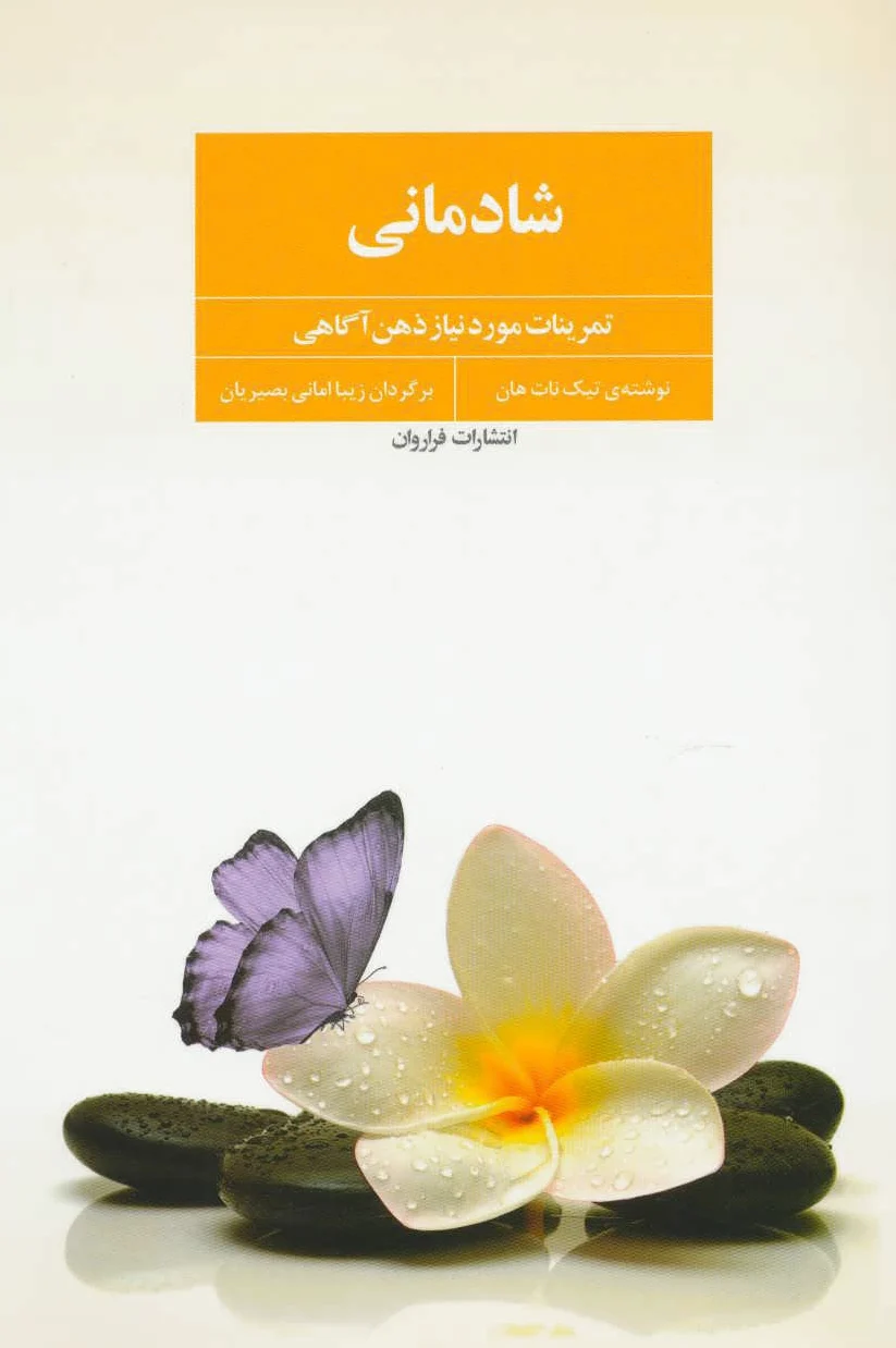 شادمانی
