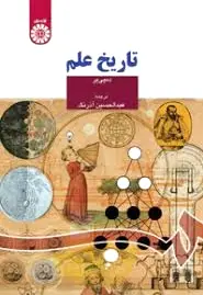 تاریخ علم