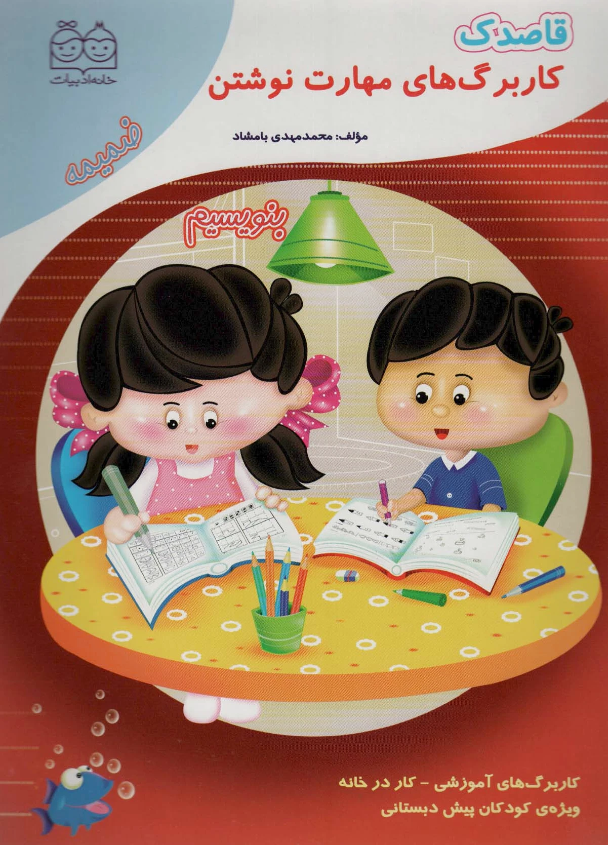 کار برگ های مهارت نوشتن