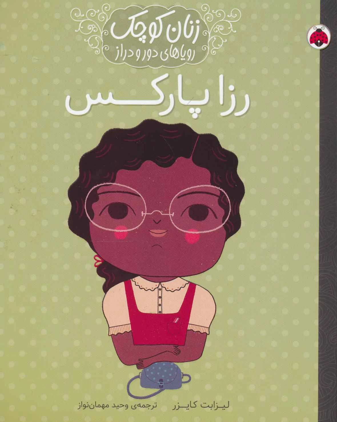 رزا پارکس
