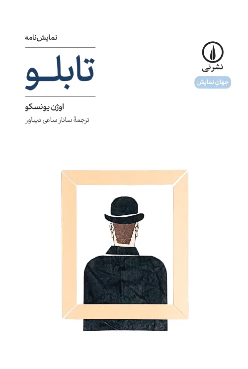 تابلو