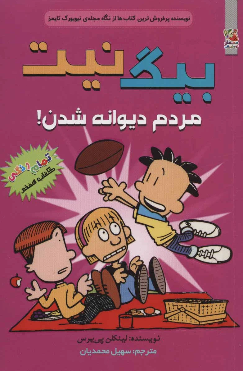 بیگ نیت 7