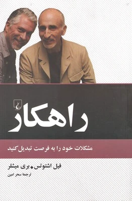 راهکار