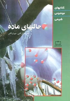 حالتهای ماده