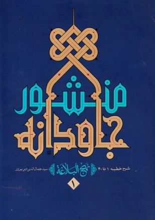 منشور جاودانه 1