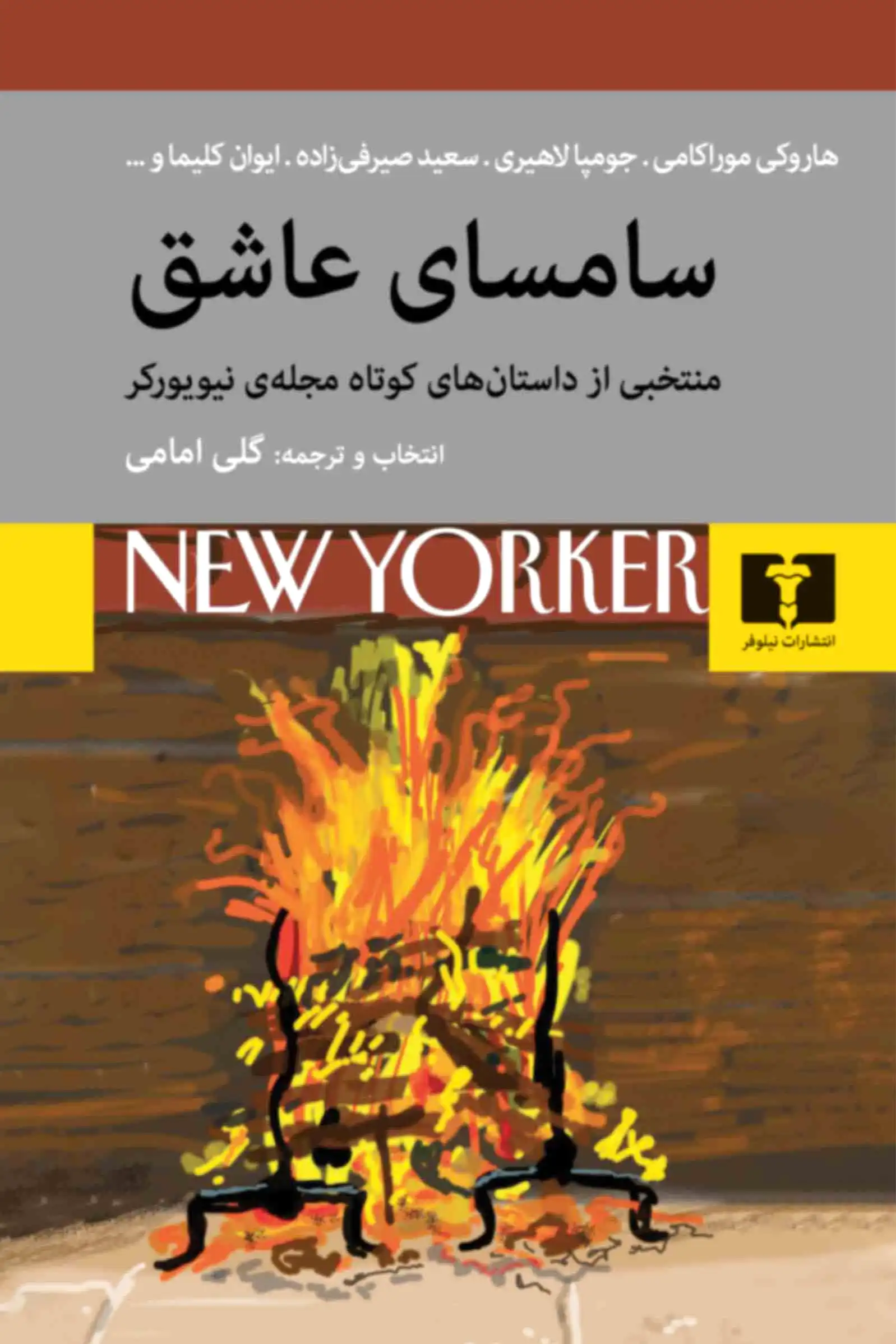 سامسای عاشق