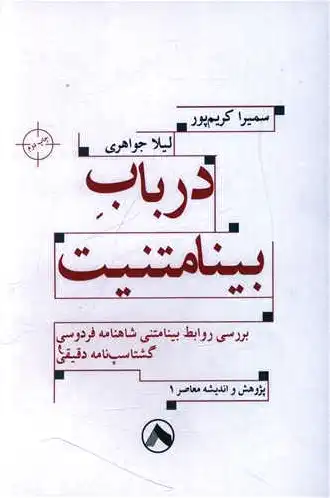 در باب بینامتنیت