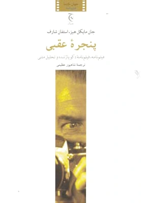 پنجره عقبی