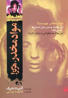 مواد مخدر هرگز