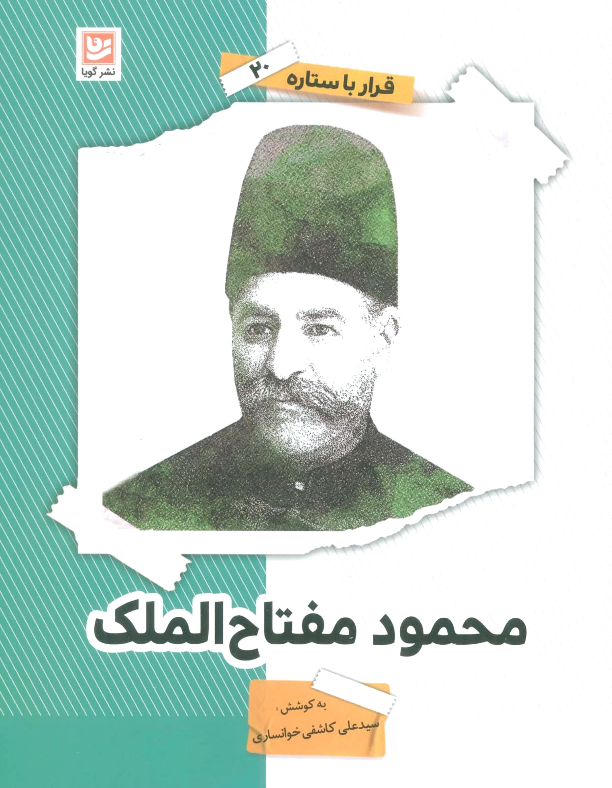 محمود مفتاح الملک