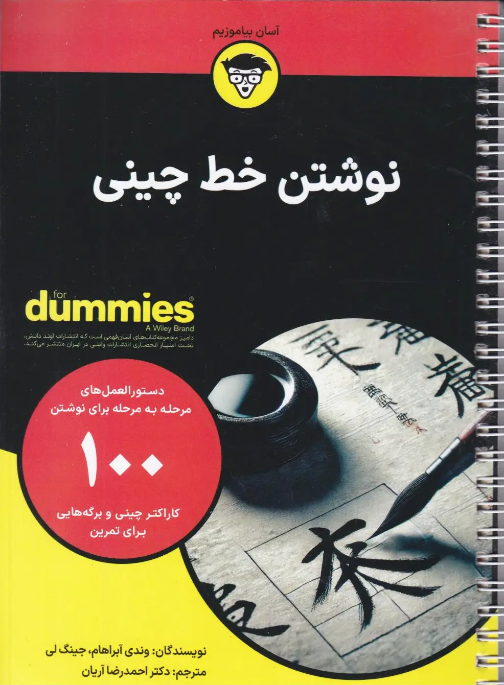 نوشتن خط چینی
