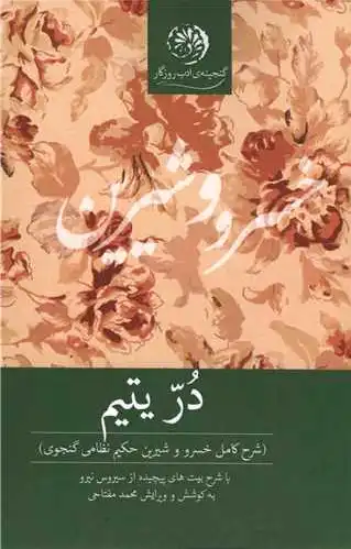 در یتیم