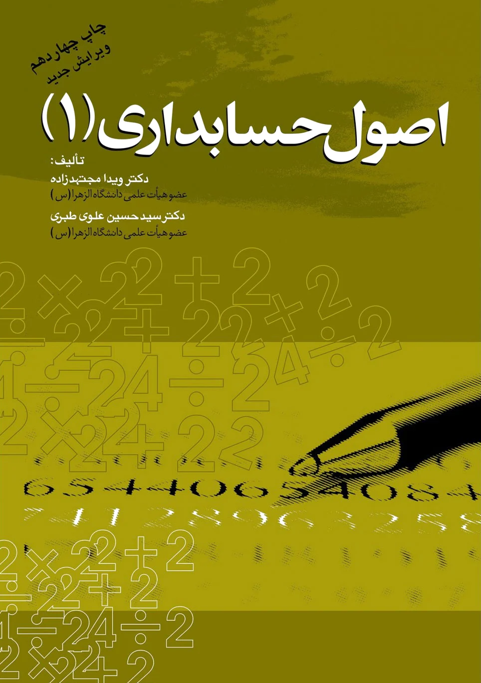 اصول حسابداری 1