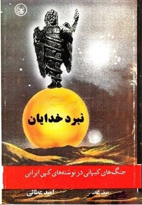 نبرد خدایان