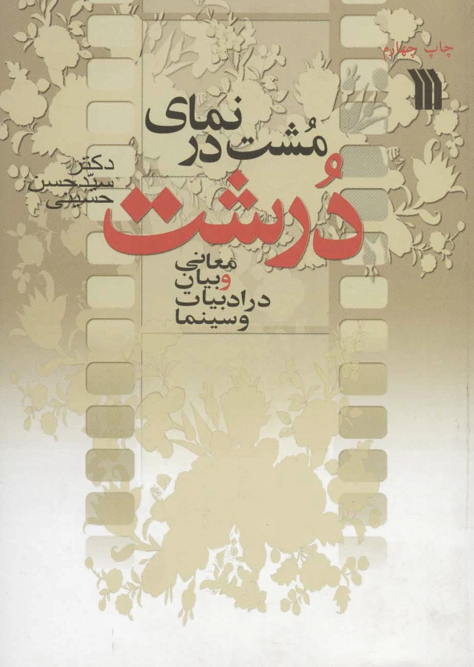 مشت در نمای درشت