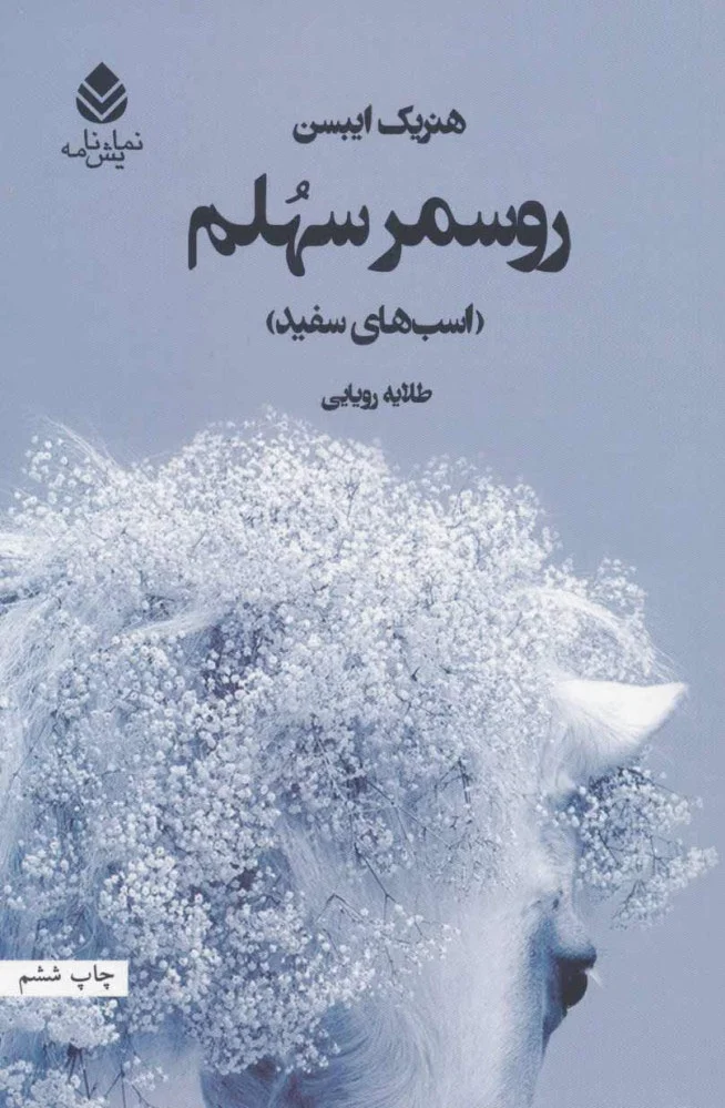 روسمرسهلم