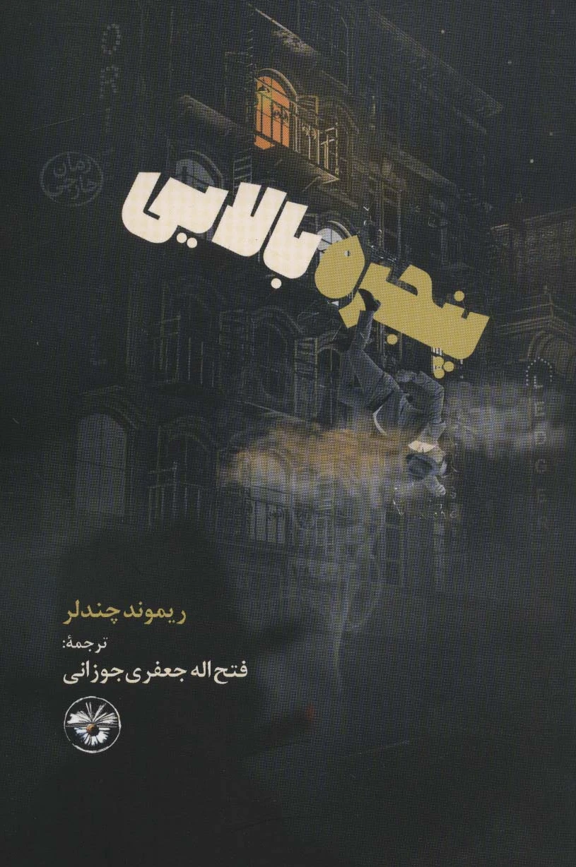 پنجره بالایی