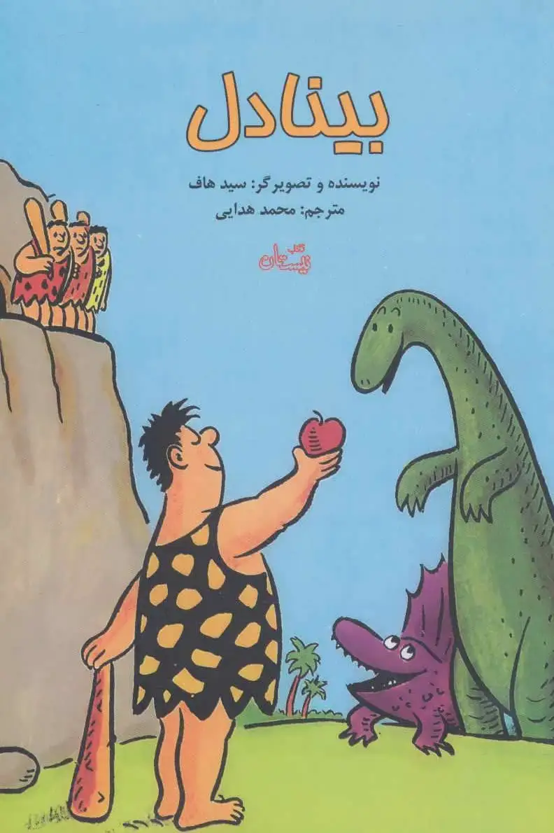 بینادل