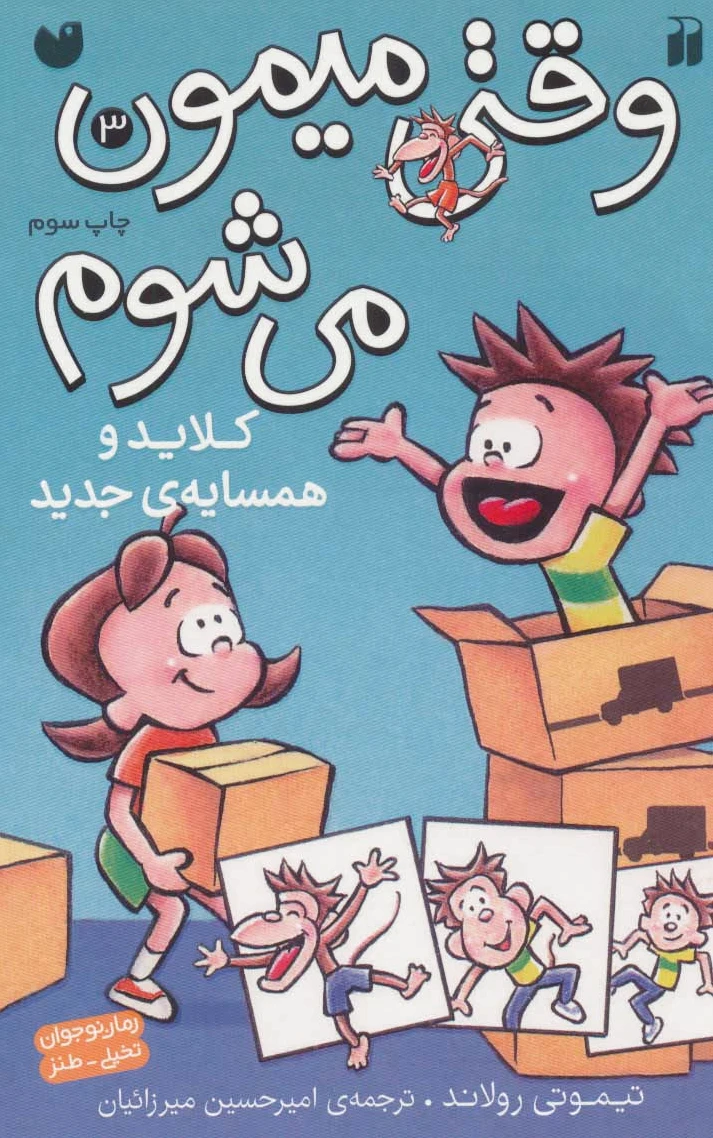 کلاید و همسایه ی جدید