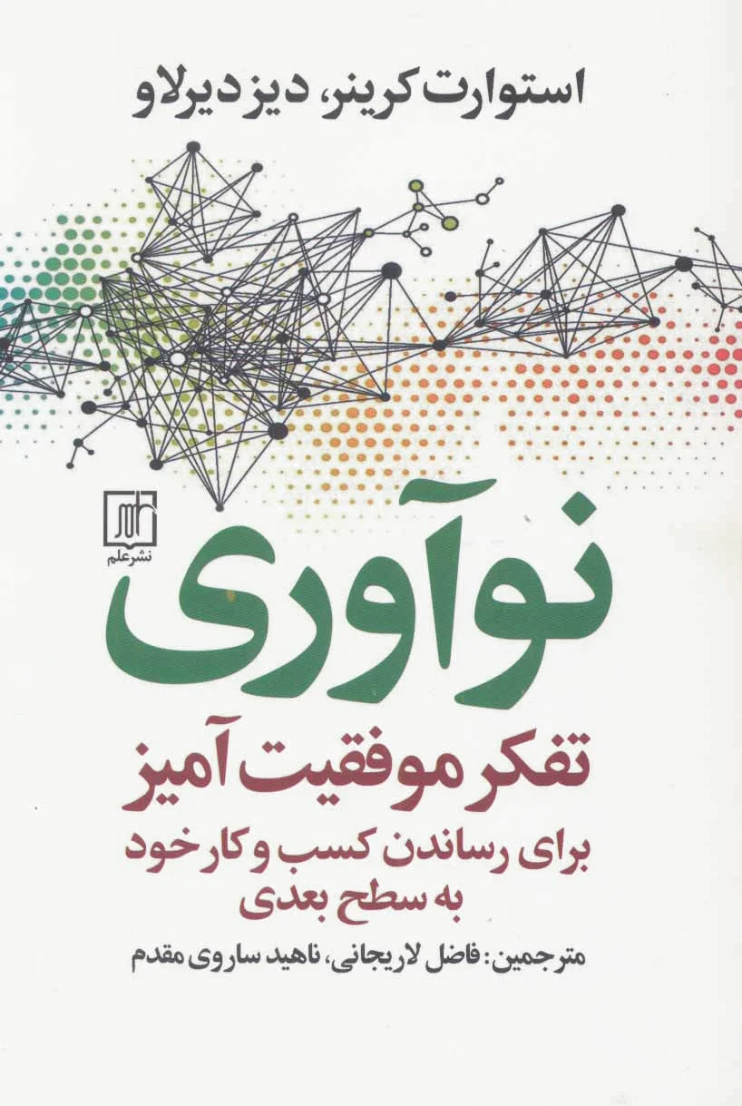 نوآوری