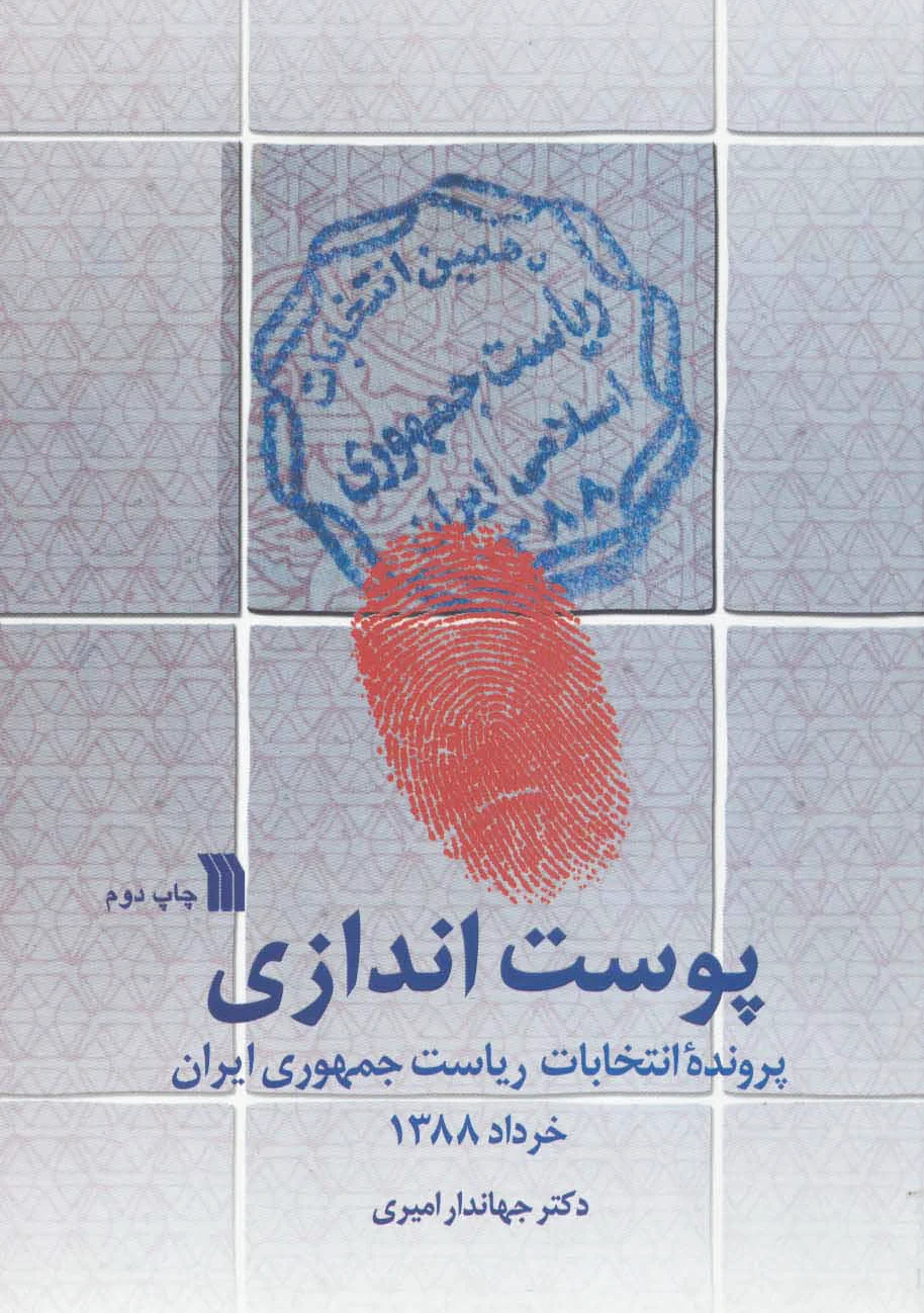 پوست اندازی