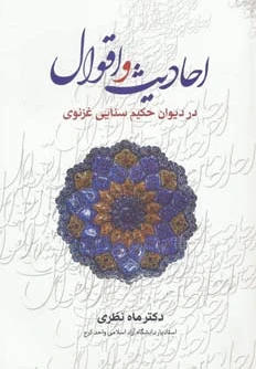 احادیث و اقوال
