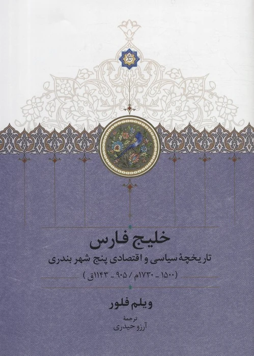 خلیج فارس