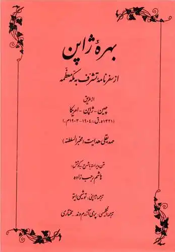 بهره ژاپن