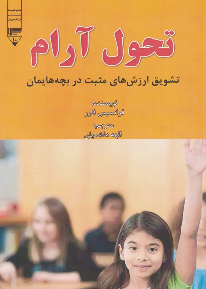 تحول آرام
