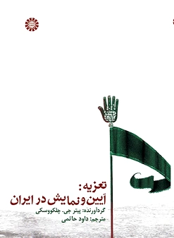 تعزیه