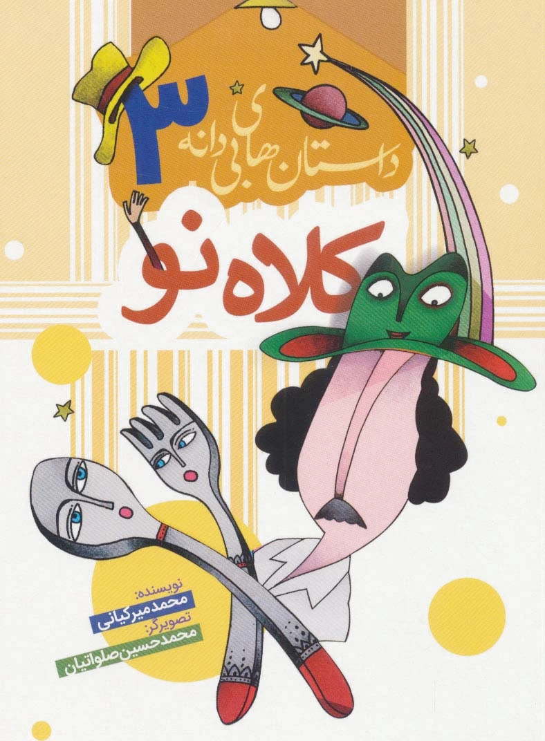 کلاه نو