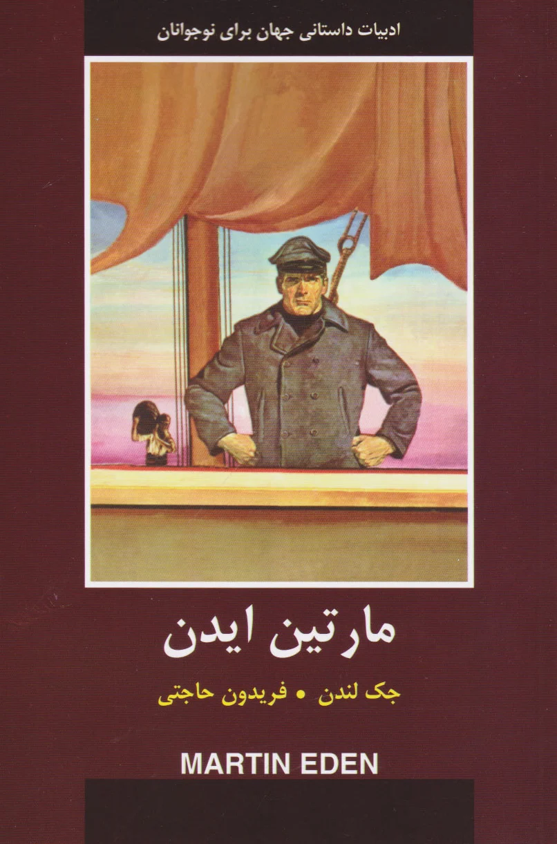 مارتین ایدن