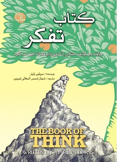 تفکر
